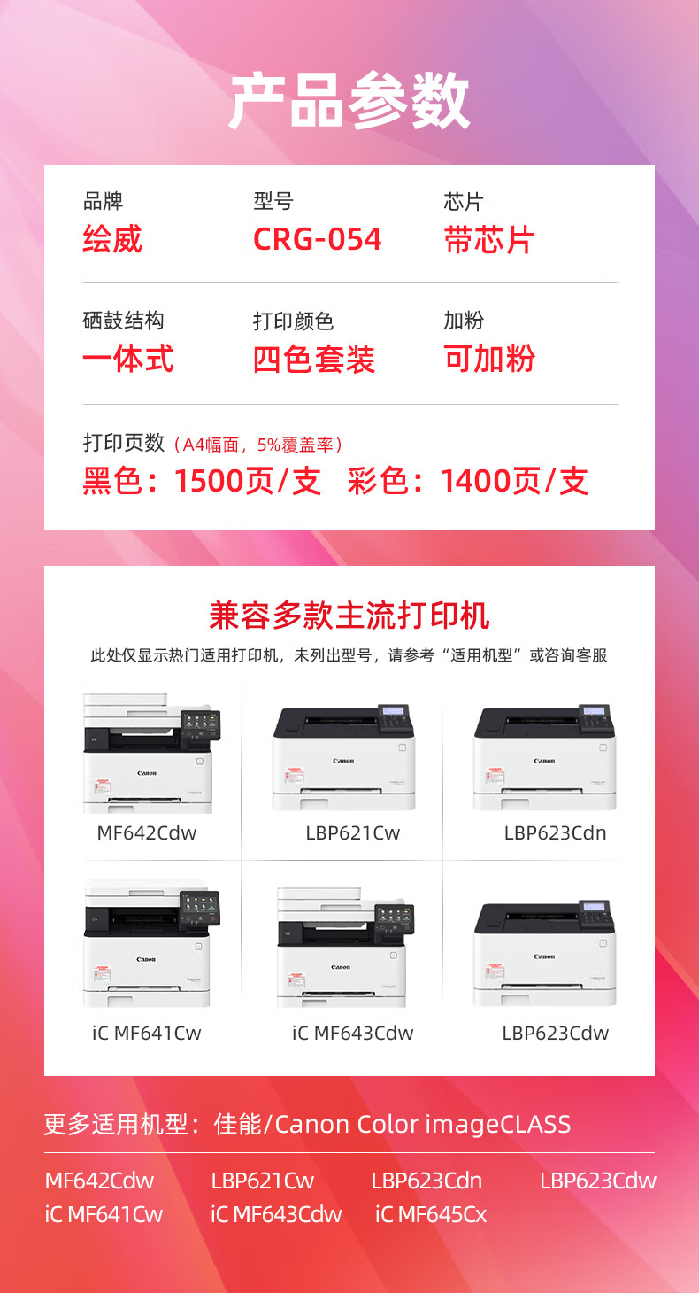 绘威 CRG-054硒鼓 蓝色易加粉 适用佳能MF642Cdw LBP621Cw LBP623Cdn MF641Cw MF643Cdw MF645Cx 1支装