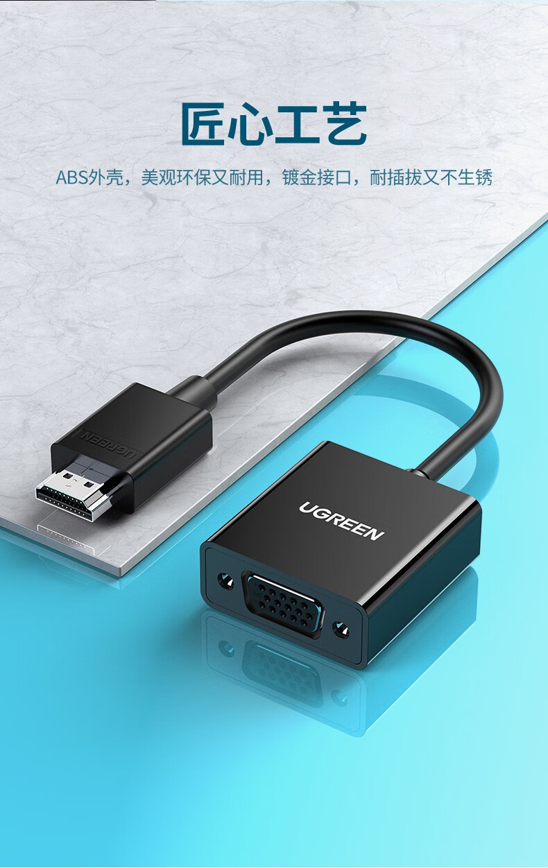 绿联 HDMI转VGA线转换器 高清转接头适配器 笔记本电脑机顶盒子连电视显示器PPT投影仪线 黑 60738