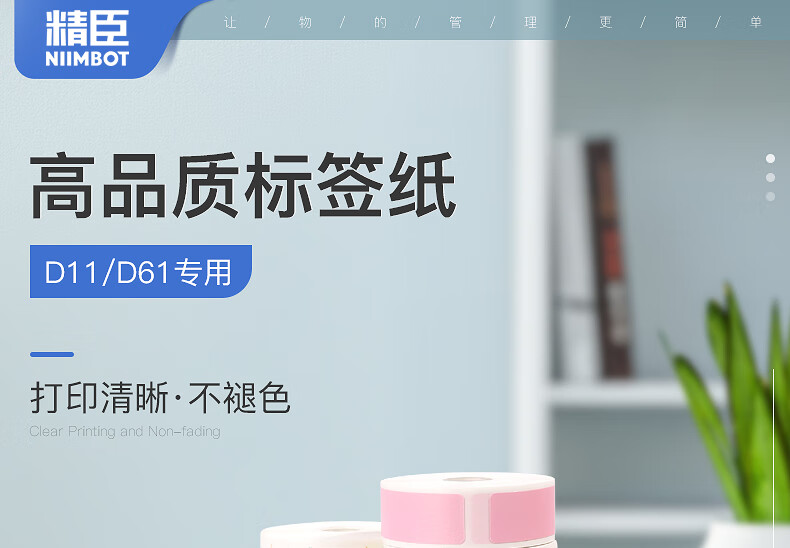 精臣 D11 D110 D101手持打码机标价纸 迷你价格标签贴纸商品打价货架生产日期 （10）15*30白色 单卷 210张