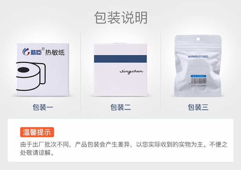 精臣 D11 D110 D101手持打码机标价纸 迷你价格标签贴纸商品打价货架生产日期 （10）15*30白色 单卷 210张