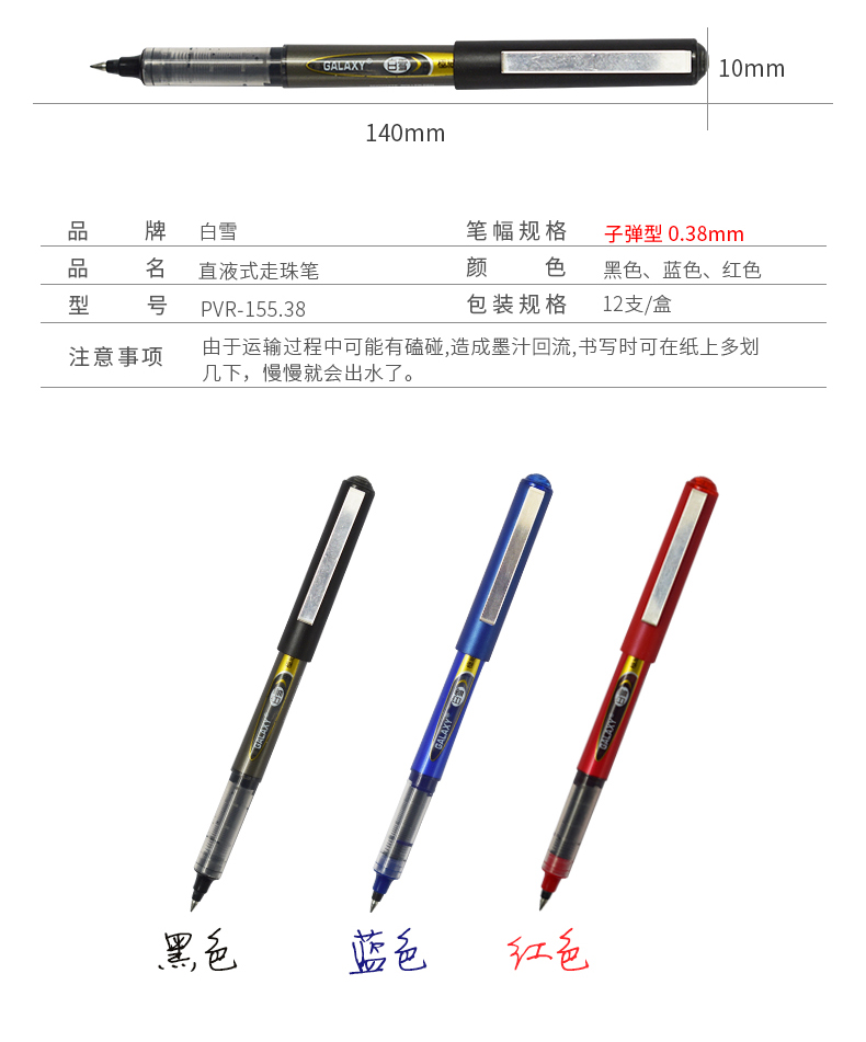 白雪(snowhite)PVR-155直液式走珠笔子弹型学生办公用中性笔签字笔考试专用笔0.5mm黑色12支/盒