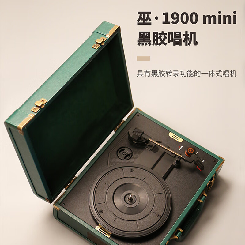巫 1900mini 黑胶唱片机 怀旧音箱 仿古电唱机 转录唱片 便捷手提古典留声机 祖母绿色