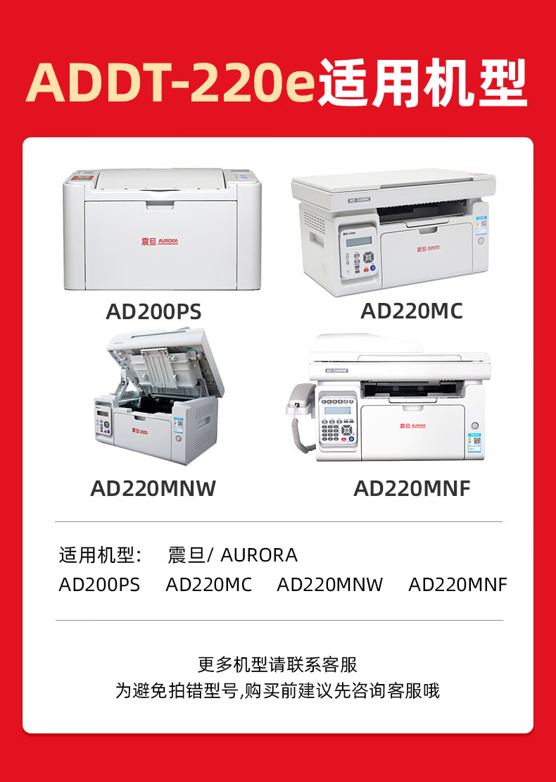 绘威 ADDT-220e硒鼓 黑色易加粉 适用震旦/AURORA AD200PS AD220MC AD220MNW 1支装