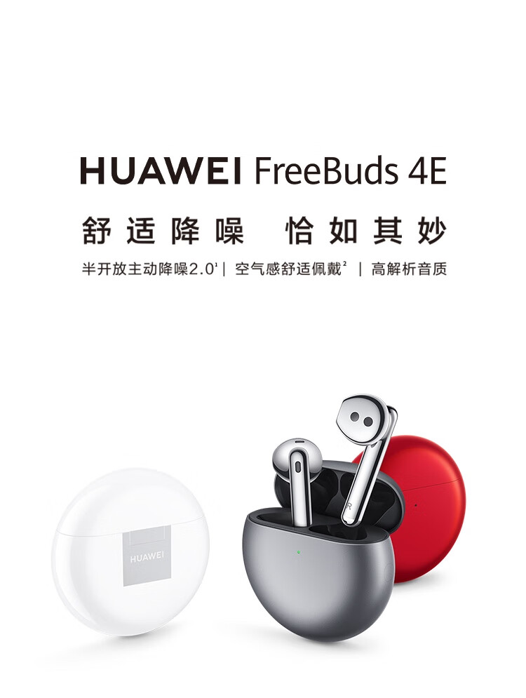 华为 FreeBuds 4E陶瓷白无线耳机 半开放主动降噪真无线蓝牙入耳式耳机 有线充版