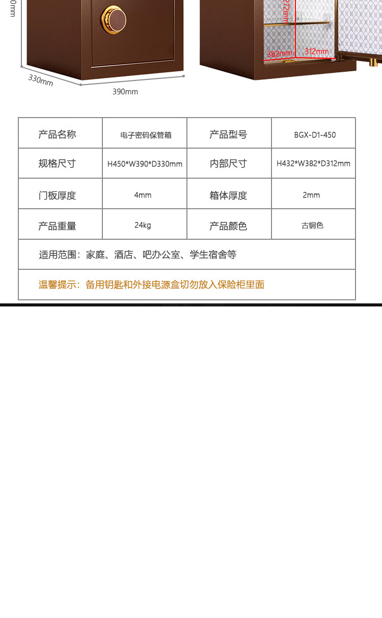 甬康达 BGX-D1-450电子密码保管箱家用办公防盗保险箱/保管柜