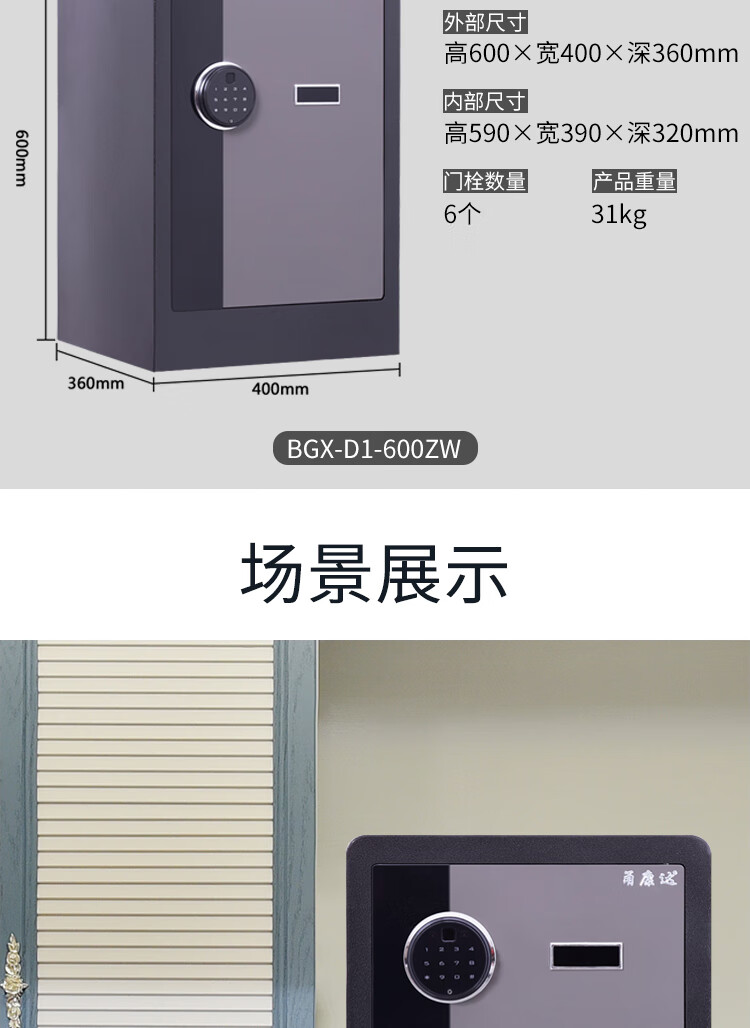 甬康达  家用办公指纹密码保险箱BGX-D1-600ZW全钢防盗双重防护高60cm大型指纹保管箱可固定