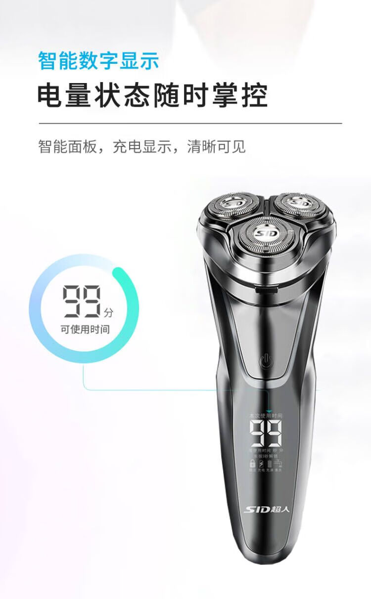 超人（SID）剃须刀电动刮胡刀剃胡刀男士便携电须刀刮胡子全身水洗RS7350 豪华数显款