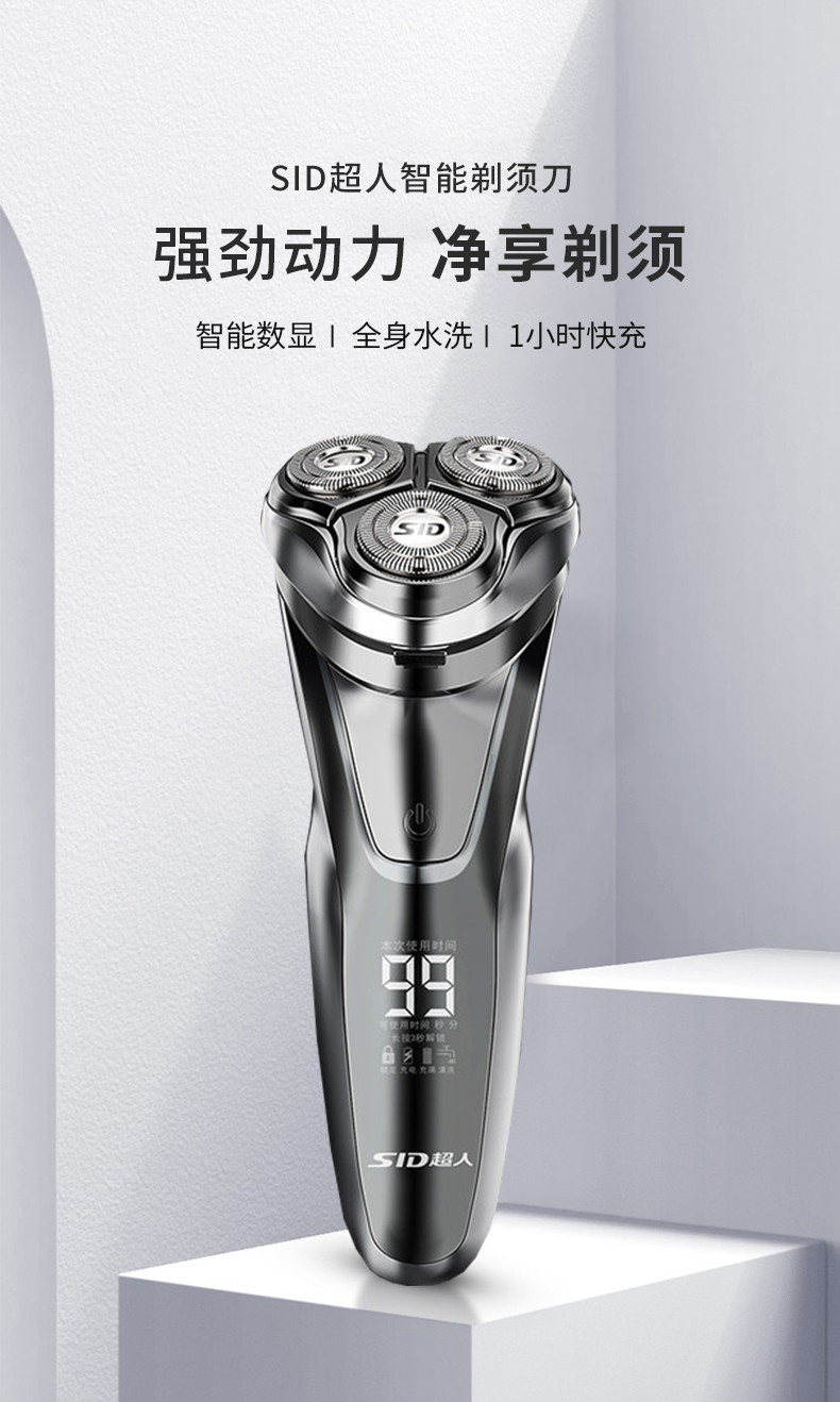 超人（SID）剃须刀电动刮胡刀剃胡刀男士便携电须刀刮胡子全身水洗RS7350 豪华数显款
