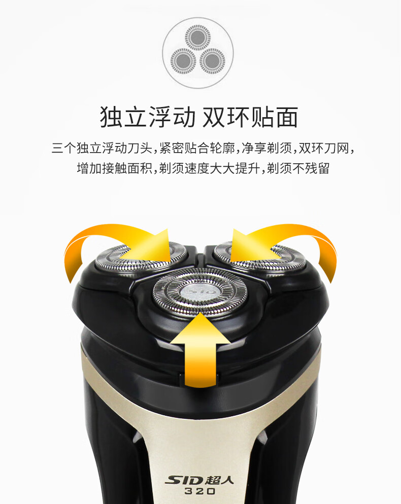超人（SID）剃须刀三头旋转鬓角修剪器充插电式/男士电动剃须刮胡刀剃须刀RS320