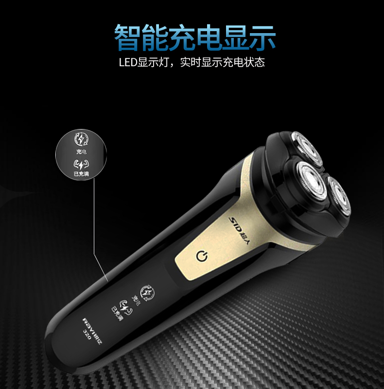 超人（SID）剃须刀三头旋转鬓角修剪器充插电式/男士电动剃须刮胡刀剃须刀RS320
