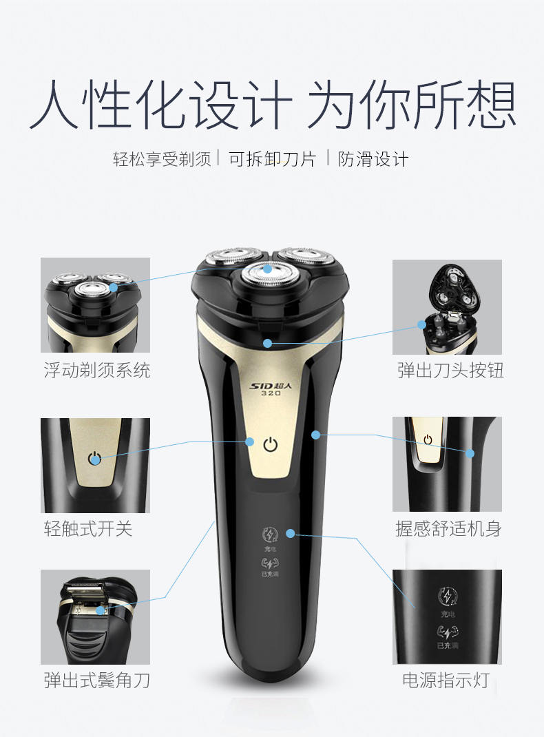 超人（SID）剃须刀三头旋转鬓角修剪器充插电式/男士电动剃须刮胡刀剃须刀RS320