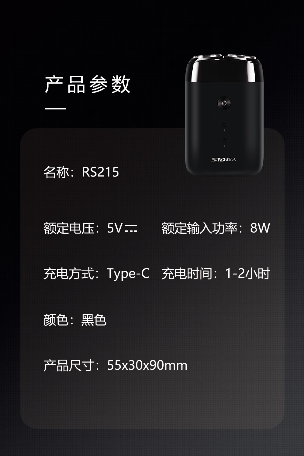 超人（SID）电动剃须刀充电式双头浮动刮胡刀 全身水洗 商务便携式胡须刀RS215 经典黑色