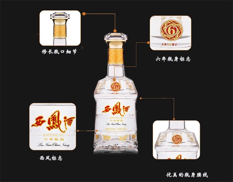 西凤酒 高度白酒 凤香型 6年 六年陈酿 45度 500ml*6瓶 整箱装