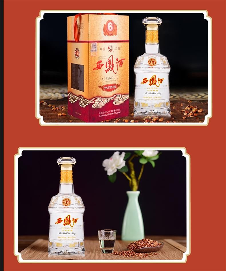 西凤酒 高度白酒 凤香型 6年 六年陈酿 45度 500ml*6瓶 整箱装