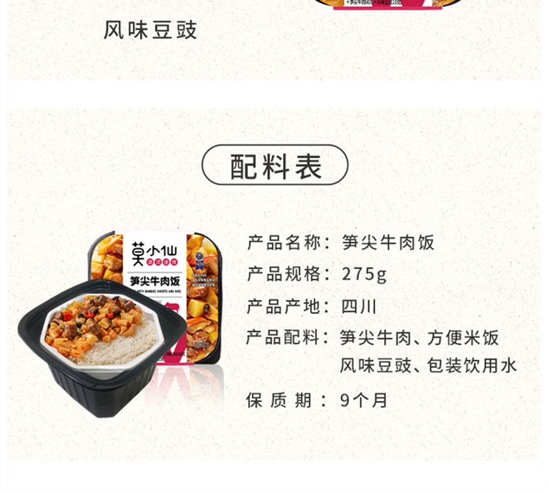 莫小仙自热米饭组合（笋尖牛肉饭+川香腊肉饭+鱼香肉丝煲仔饭+黄焖鸡米饭）