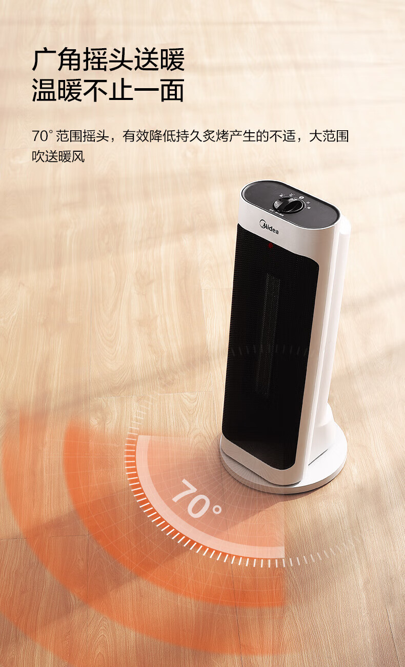 美的（Midea）暖风机家用PTC陶瓷发热吹风取暖器摇头防火材料跌倒断电2000W白色NFY-JN