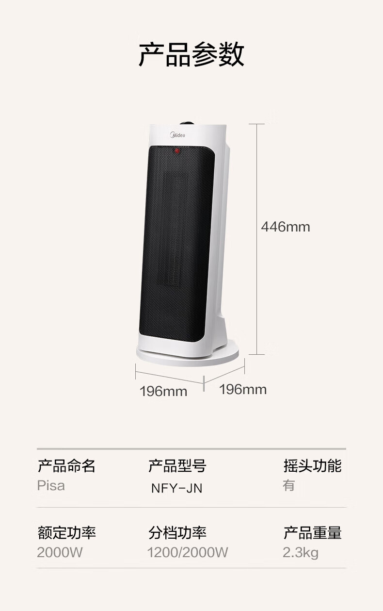 美的（Midea）暖风机家用PTC陶瓷发热吹风取暖器摇头防火材料跌倒断电2000W白色NFY-JN