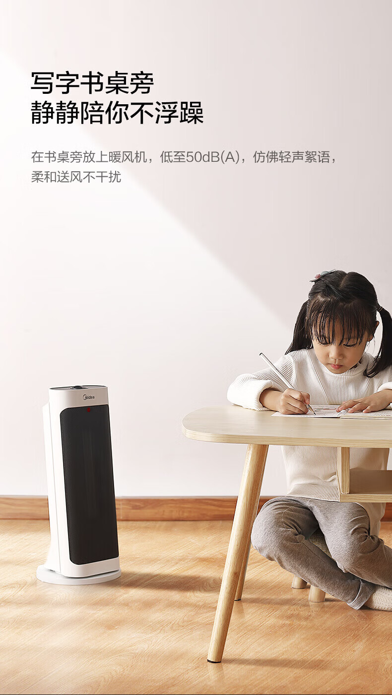 美的（Midea）暖风机家用PTC陶瓷发热吹风取暖器摇头防火材料跌倒断电2000W白色NFY-JN