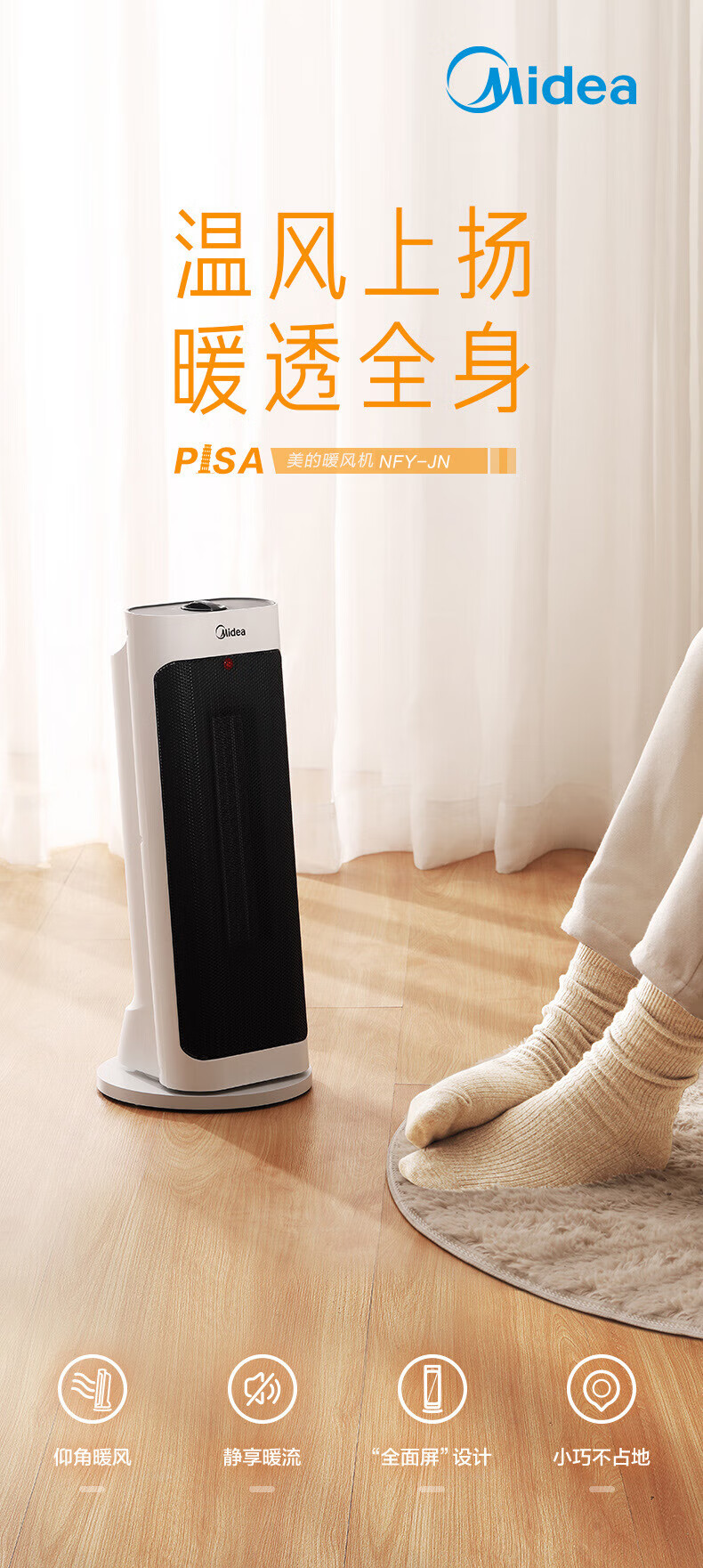美的（Midea）暖风机家用PTC陶瓷发热吹风取暖器摇头防火材料跌倒断电2000W白色NFY-JN