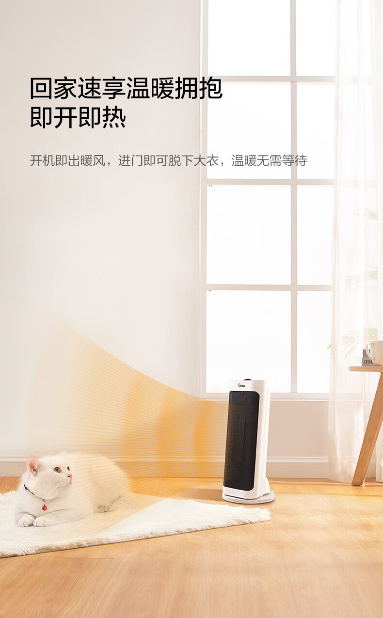 美的（Midea）暖风机家用PTC陶瓷发热吹风取暖器摇头防火材料跌倒断电2000W白色NFY-JN