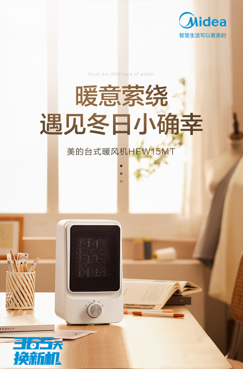美的（Midea）暖风机取暖器家用办公室桌面电暖气便携式电暖器速热小型摇头电热风机扇 HFW15MT