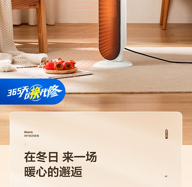 美的（Midea）暖风机取暖器家用办公室客厅卧室便携式电暖器气速热智能遥控定时 HFW20EB