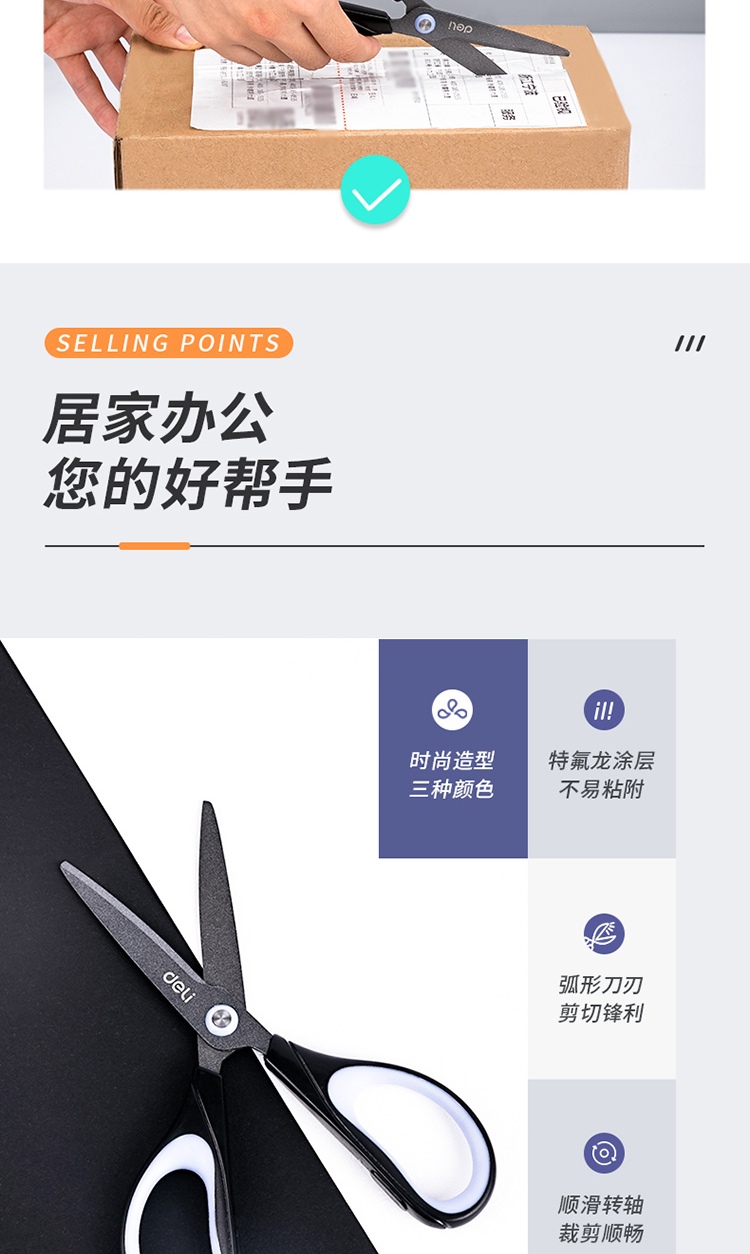 得力（deli）剪刀170mm特氟龙剪刀不锈钢剪刀办公生活用品(黑) 单把装6055