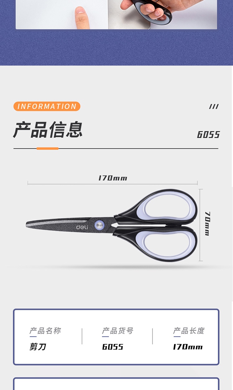 得力（deli）剪刀170mm特氟龙剪刀不锈钢剪刀办公生活用品(黑) 单把装6055