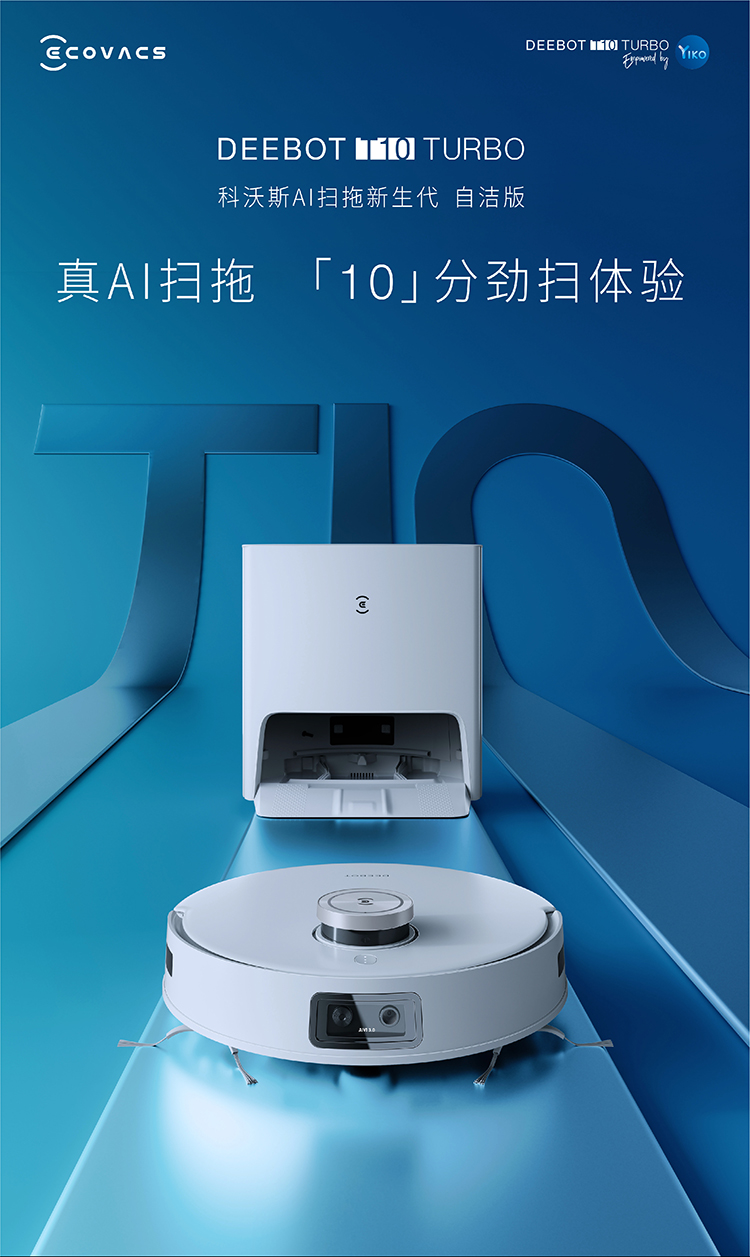 科沃斯 Ecovacs 扫地机器人扫拖一体机 吸拖洗烘一体拖地机器人洗地机擦地机 智能全自动清洗 免洗T10 TURBO