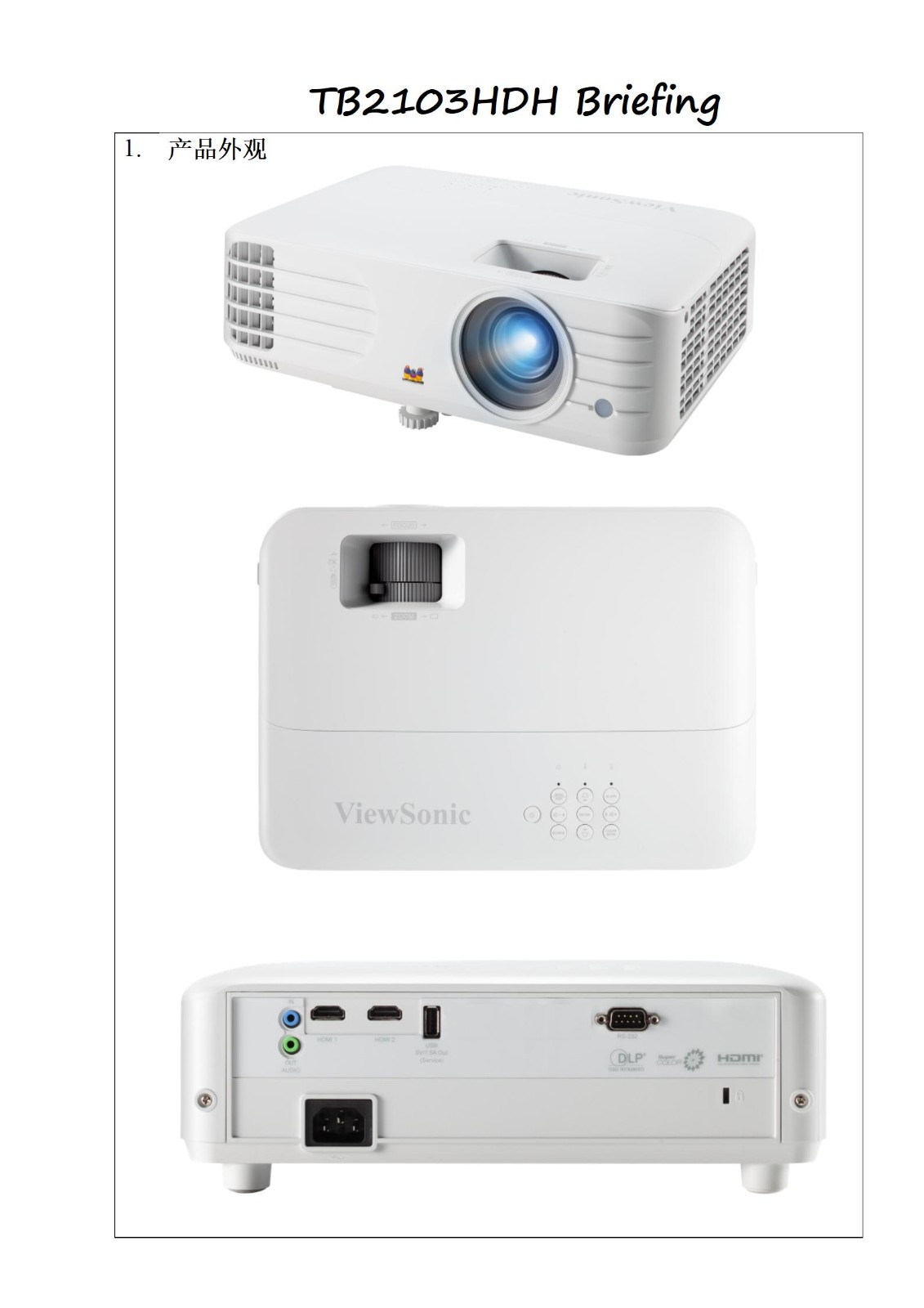 优派TB2103HDH 商用办公投影机3700流明 1080P超高清 支持蓝光3D格式 数位垂直移动