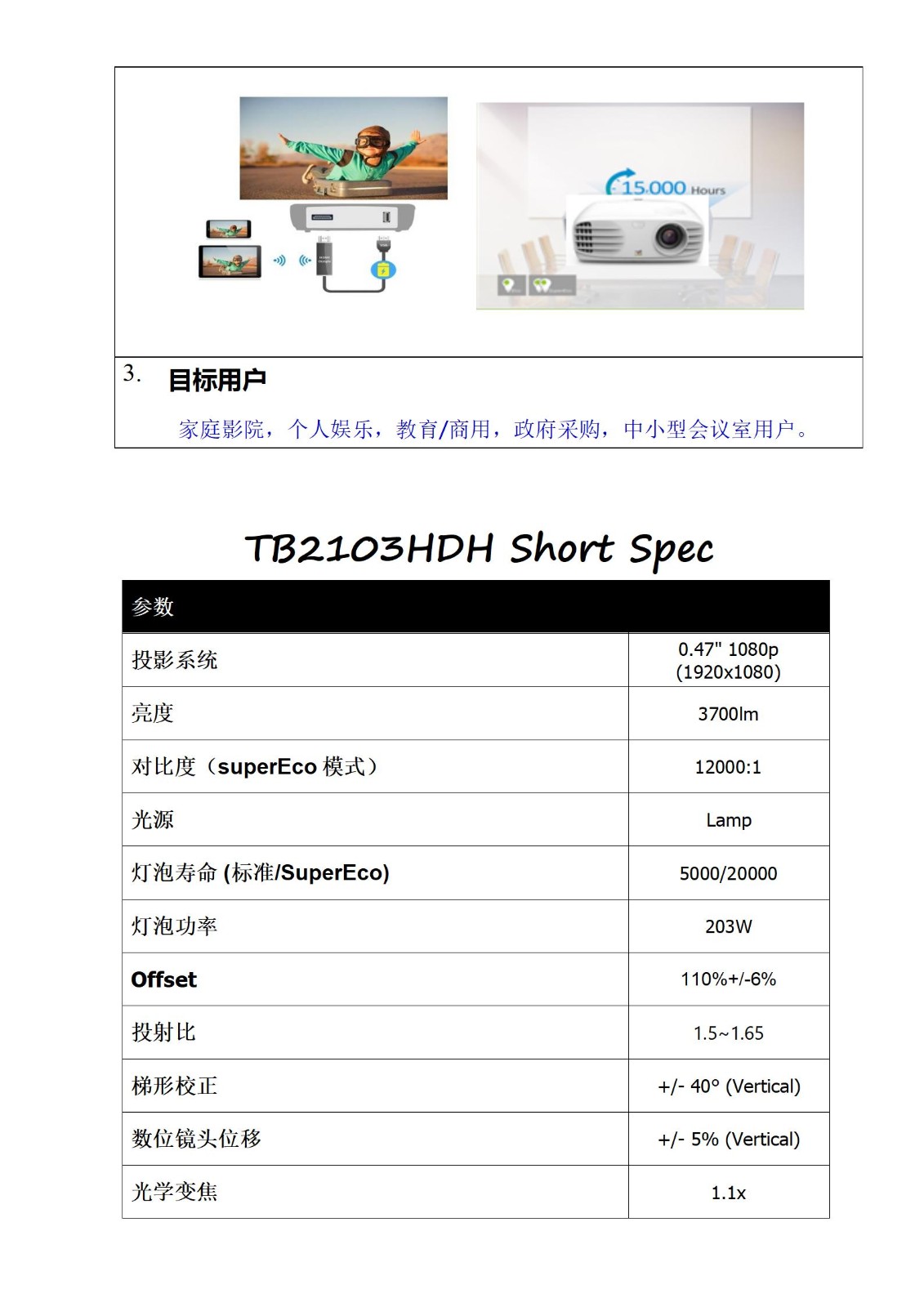 优派TB2103HDH 商用办公投影机3700流明 1080P超高清 支持蓝光3D格式 数位垂直移动