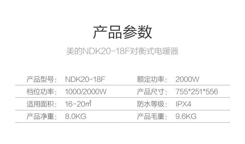 美的（Midea）取暖器 2000瓦 电暖器取暖器烤火炉欧快对衡式防水式居浴两用温控功能NDK20-18F