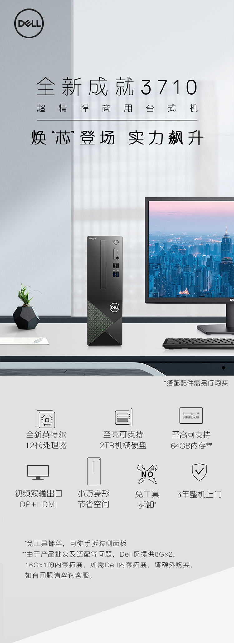 戴尔dell成就3710办公电脑 商用台式机小机箱电脑主机(i5-12400 16G 256G+1TB WiFi 三年上门)23.8英寸整机