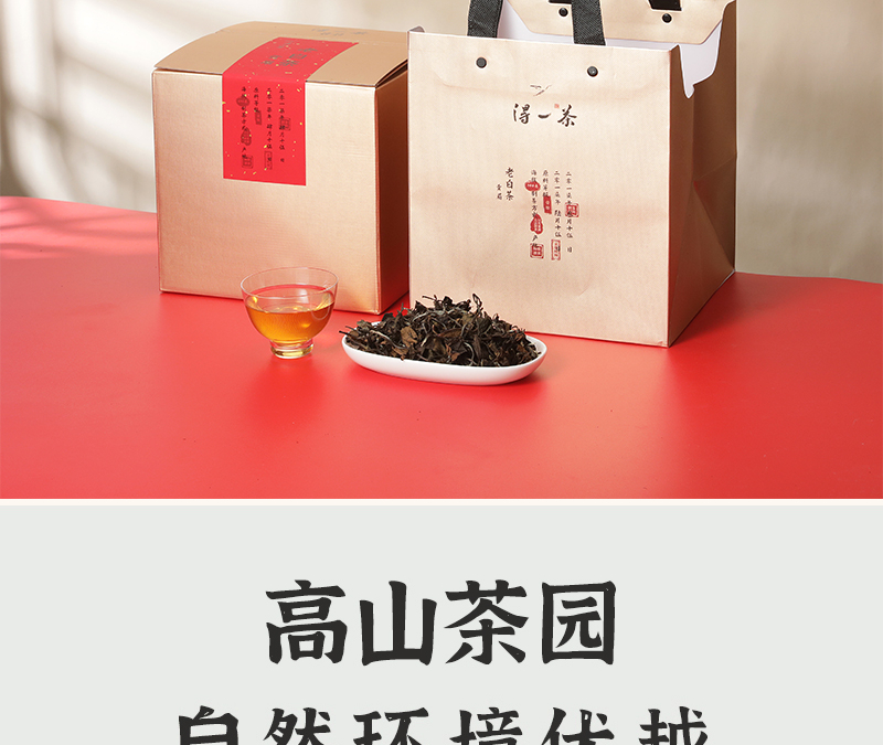 得一茶·香满间贡眉茶礼350g礼盒装