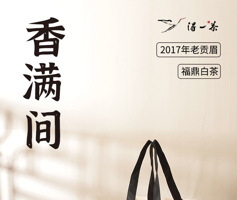 得一茶·香满间贡眉茶礼350g礼盒装