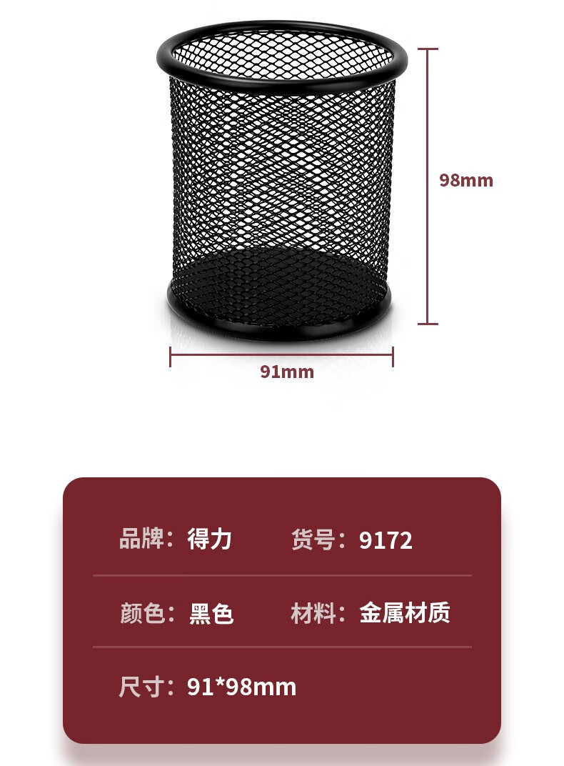 得力(deli) 金属网状笔筒 圆形方形简约创意 办公用品 908 黑 3只装
