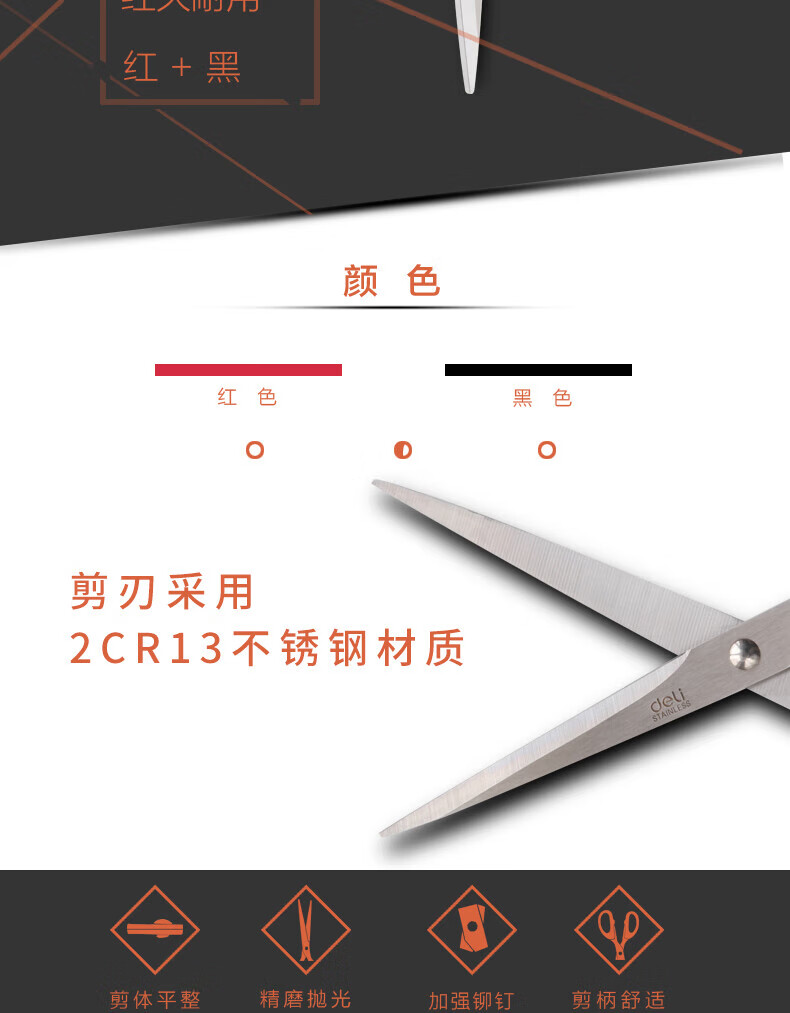 得力(deli) 剪刀不锈钢耐用办公剪刀家庭剪刀(红)办公生活用品 6034  1把装