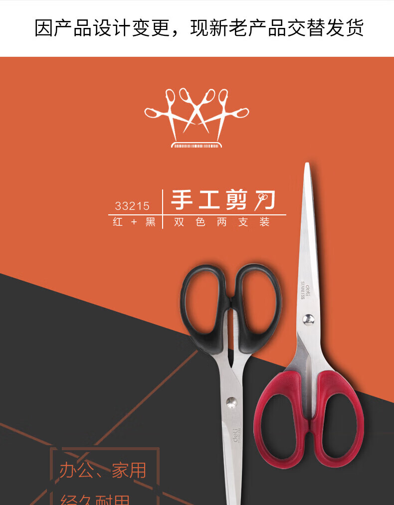 得力(deli) 剪刀不锈钢耐用办公剪刀家庭剪刀(红)办公生活用品 6034  1把装