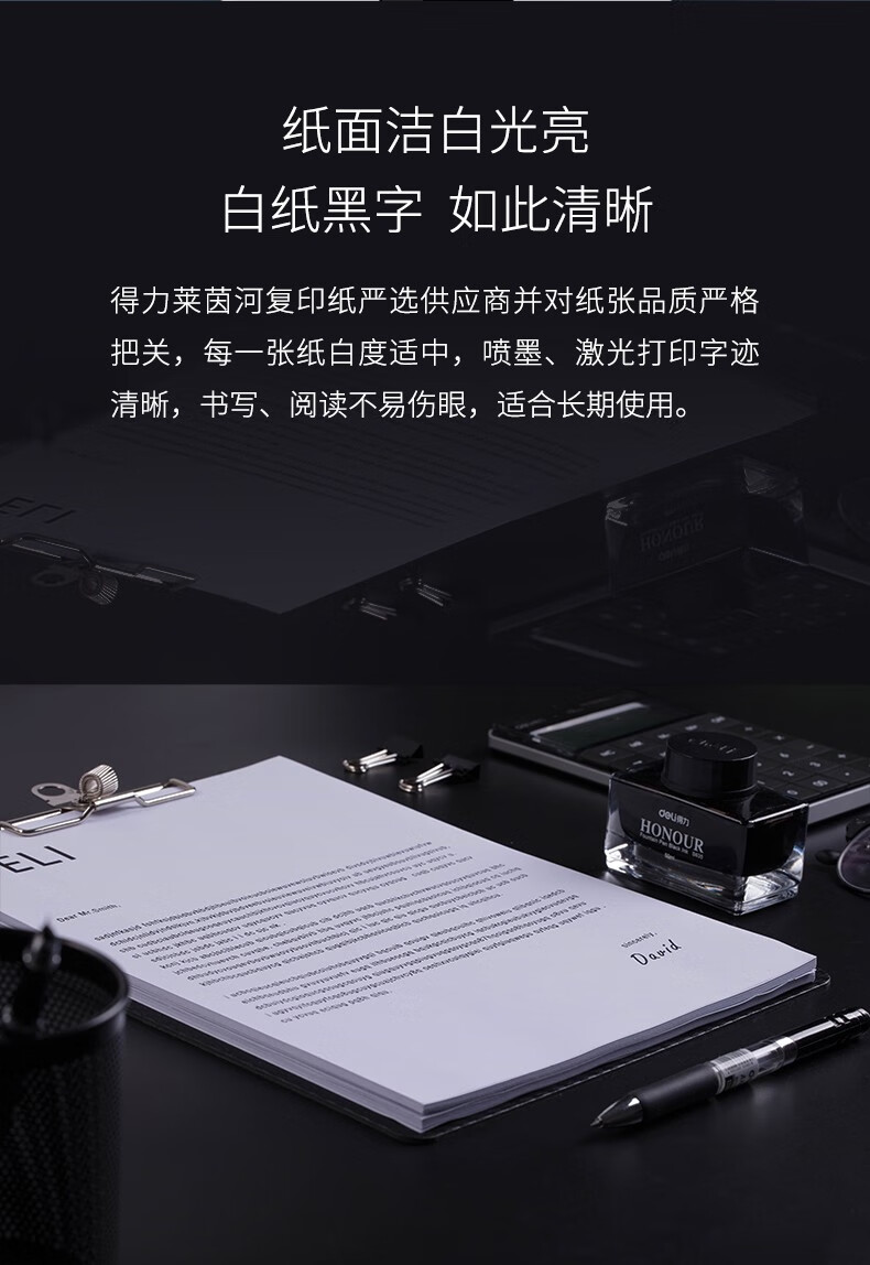 得力(deli) 莱茵河 A4 70g 双面打印纸 复印纸 500张/包 7401 单包装