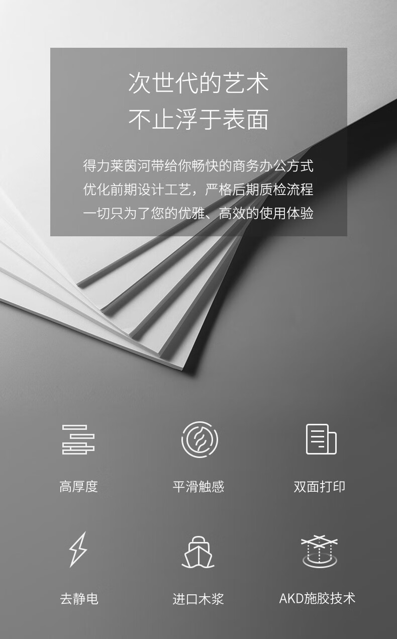 得力(deli) 莱茵河 A4 70g 双面打印纸 复印纸 500张/包 7401 单包装