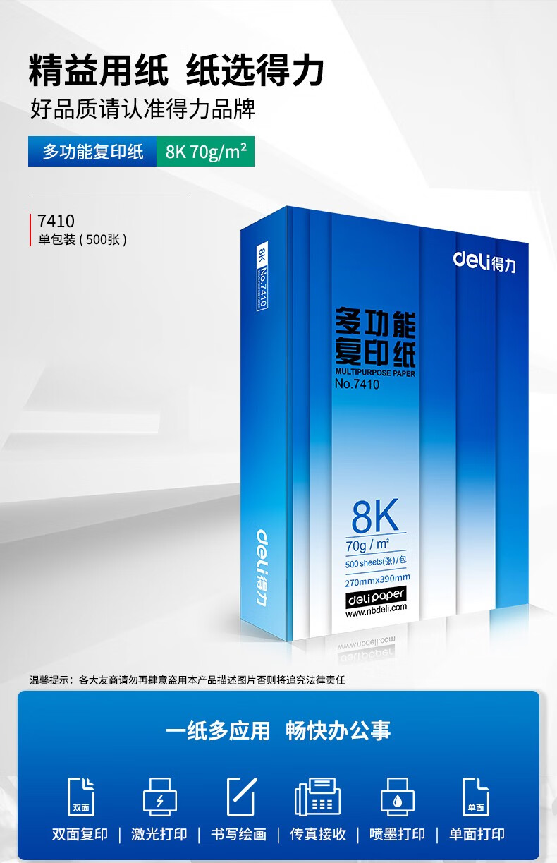 得力(deli) 莱茵河 A4 70g 双面打印纸 复印纸 500张/包 7401 单包装