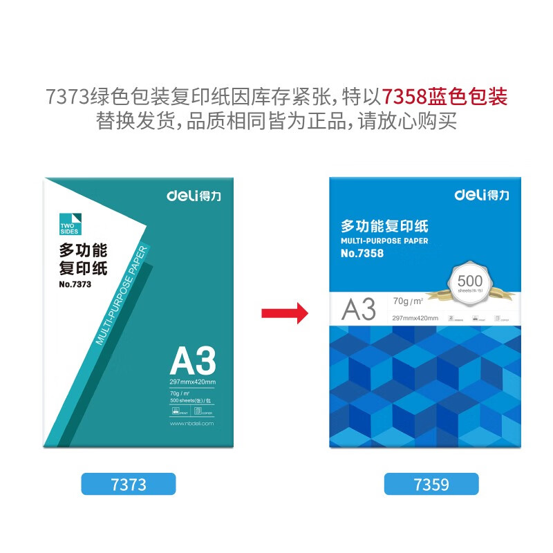 得力(deli) 莱茵河 A4 70g 双面打印纸 复印纸 500张/包 7401 单包装
