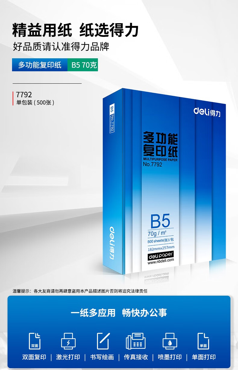 得力(deli) 莱茵河 A4 70g 双面打印纸 复印纸 500张/包 7401 单包装