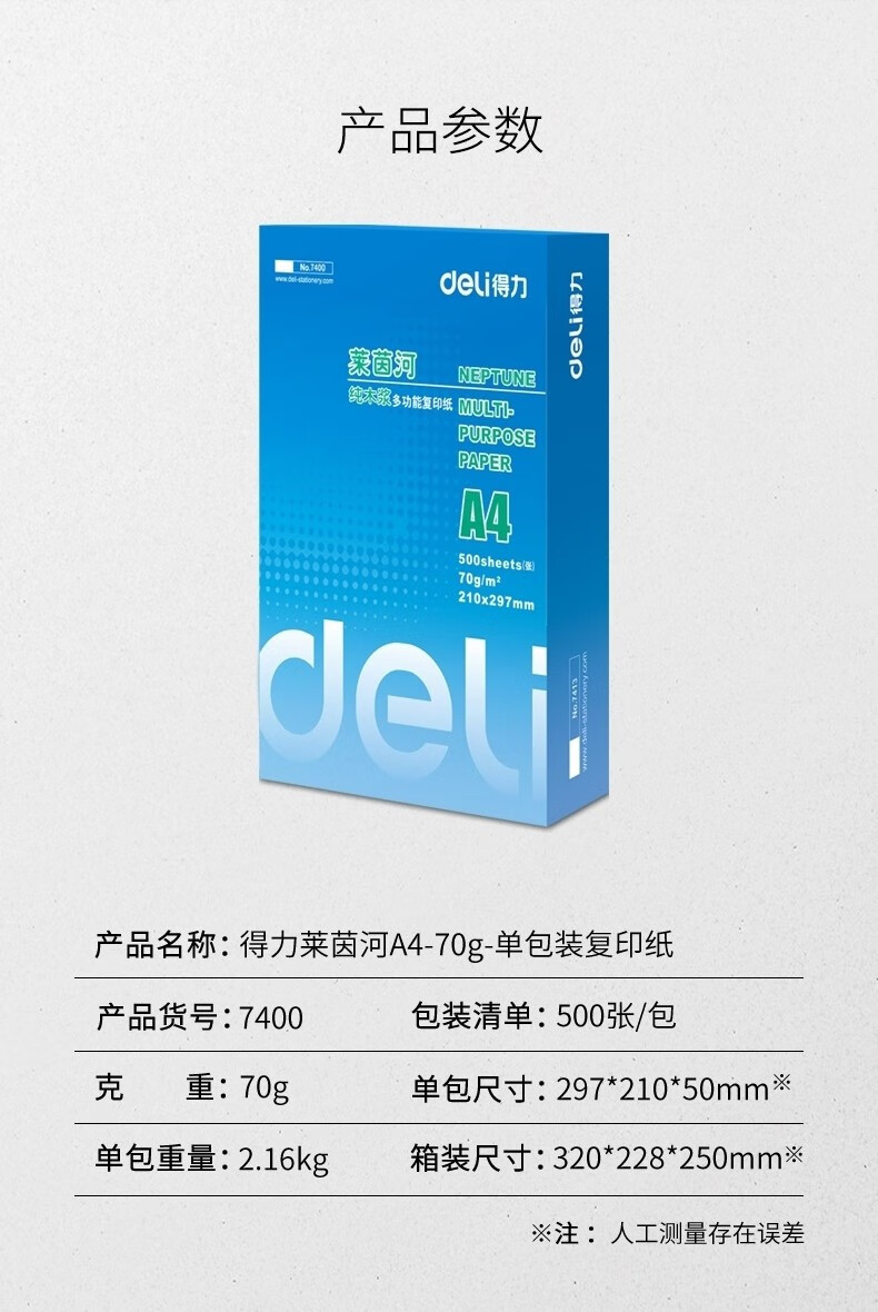 得力(deli) 莱茵河 A4 70g 双面打印纸 复印纸 500张/包 7401 单包装