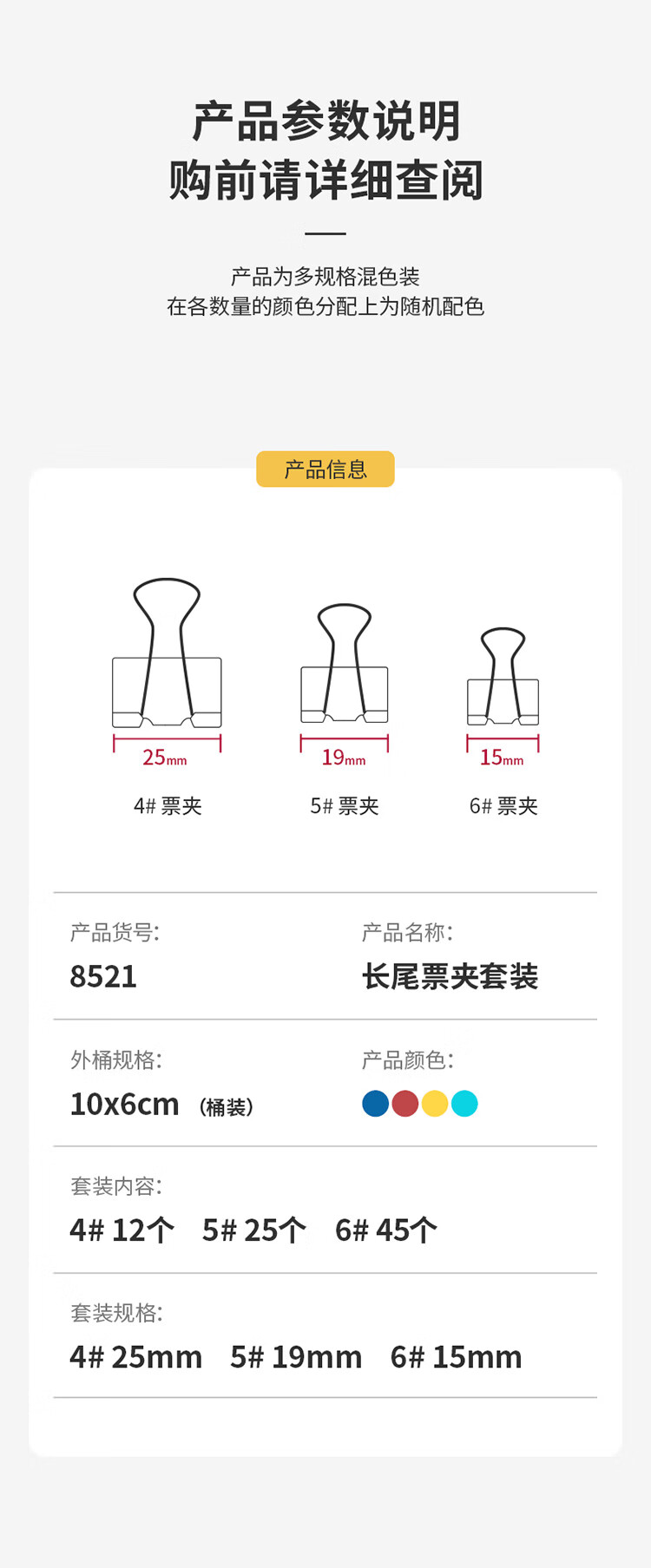 得力(deli) 82只组合装彩色长尾夹/燕尾夹/票夹/文件夹(25mm*12只+19mm*25只+15mm*45只) 办公用品 8521