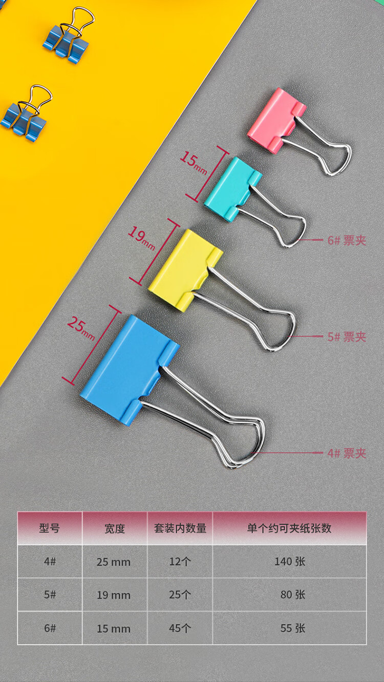 得力(deli) 82只组合装彩色长尾夹/燕尾夹/票夹/文件夹(25mm*12只+19mm*25只+15mm*45只) 办公用品 8521