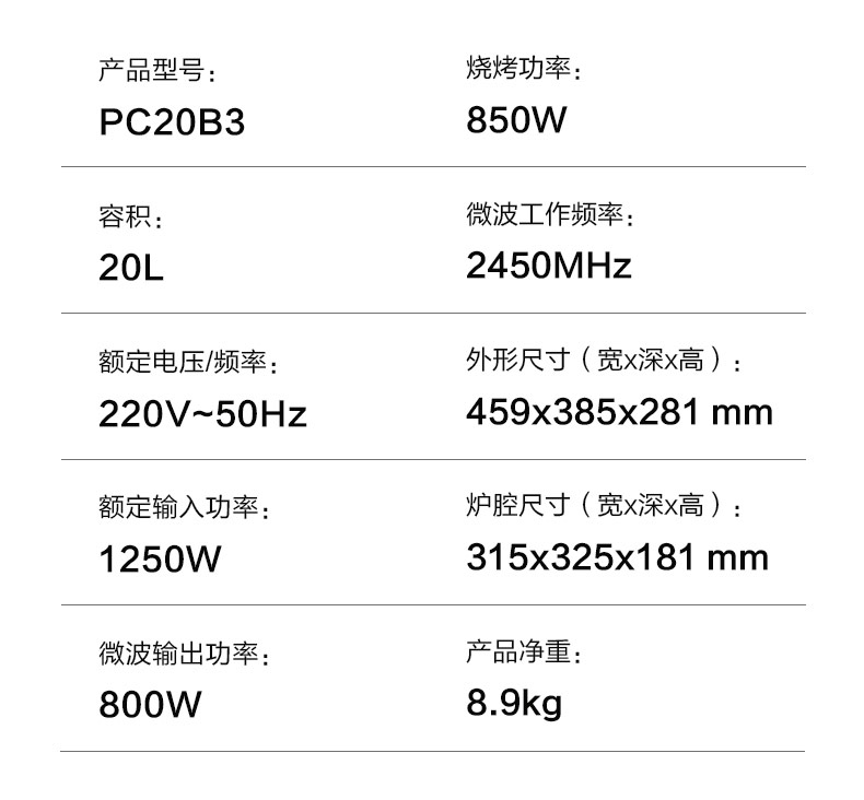 美的（Midea）微波炉20L家用多功能微波炉 微烤一体机 智能解冻 大平板均匀加热PC20B3