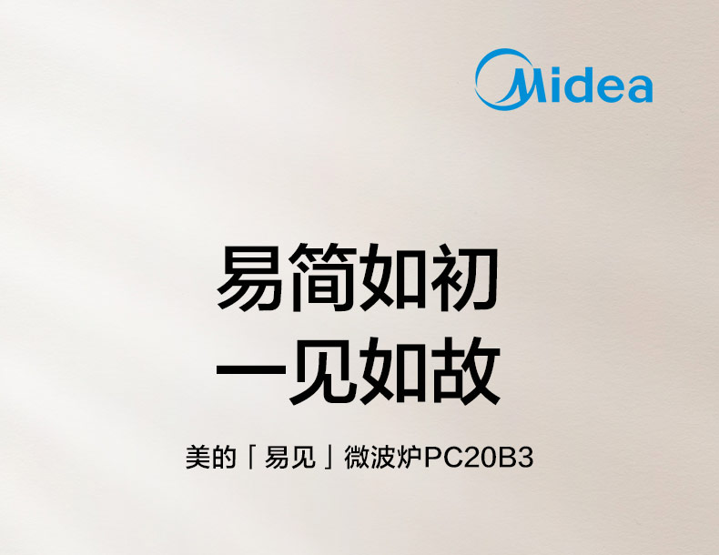 美的（Midea）微波炉20L家用多功能微波炉 微烤一体机 智能解冻 大平板均匀加热PC20B3