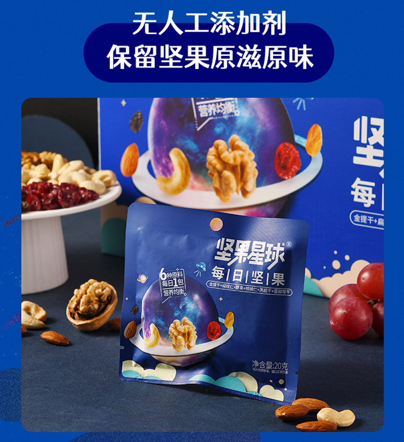 沃隆休闲零食坚果炒货年货礼盒每日坚果坚果星球600g 20g*30袋（升级版）