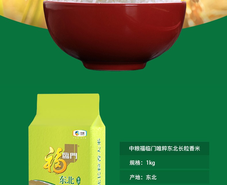 中粮福临门唯粹东北长粒香米东北大米5kg
